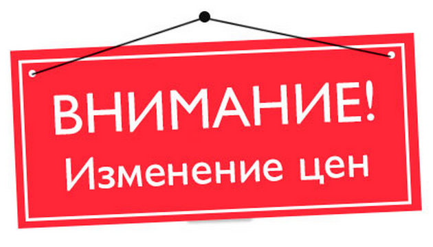 Изменение цен Изменение цен