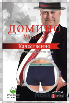 Трусы мужские Домино№8508 купить оптом и мелким оптом, низкие цены от магазина Комфорт(noski37) для всей семьи с доставка по всей России от производителя.