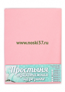 Простыня трикотажная на резинке "Иваново" розовый № 412-6010 купить оптом и мелким оптом, низкие цены от магазина Комфорт(noski37) для всей семьи с доставка по всей России от производителя.